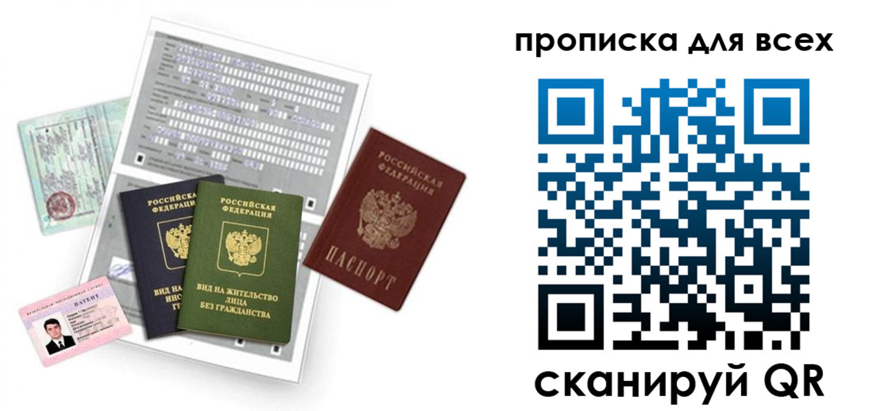 прописка 2025 в Мирном