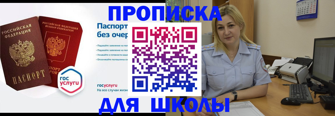 прописка в квартире в Мирном