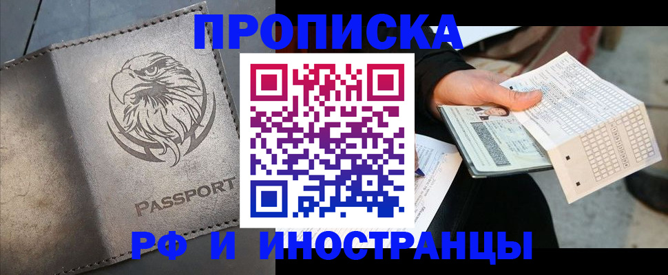 прописка для кредита в Мирном