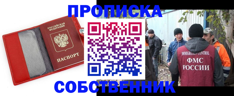 прописка паспорт в Мирном