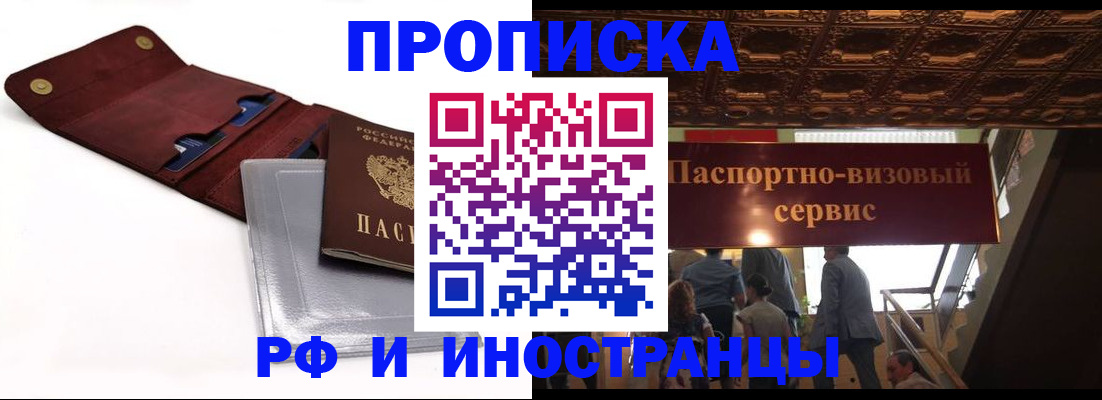 прописка для военкомата в Мирном