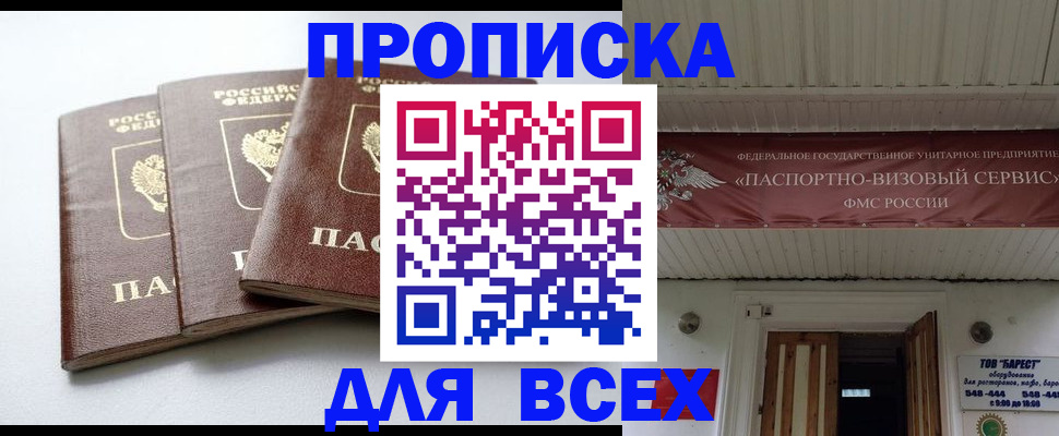 временная регистрация недорого в Мирном