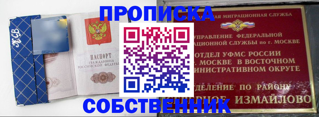 прописка регистрация в Мирном