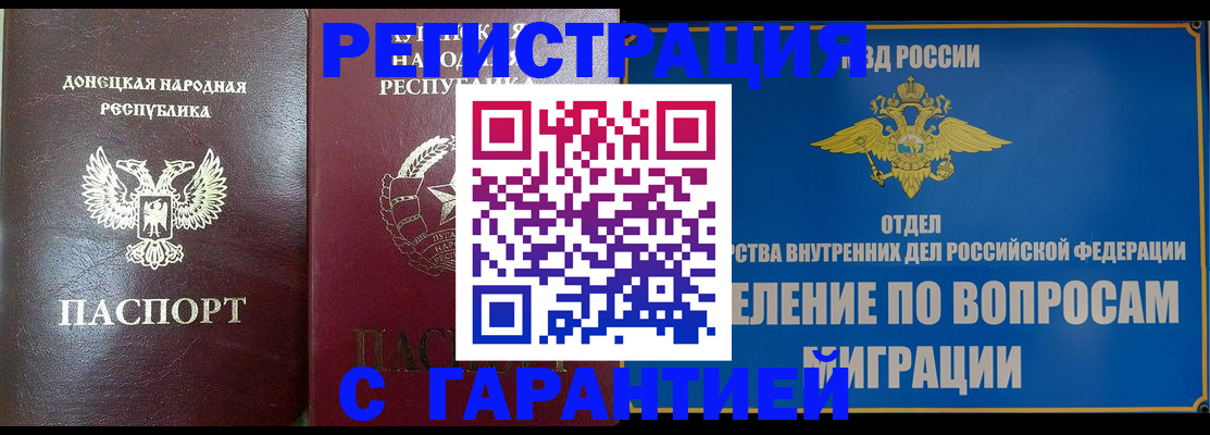 миграционный учет в Мирном