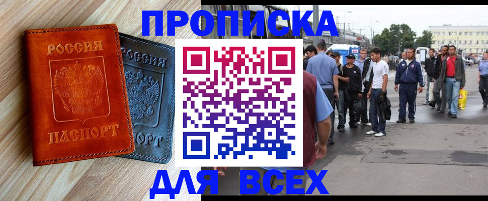 прописка паспорт в Мирном